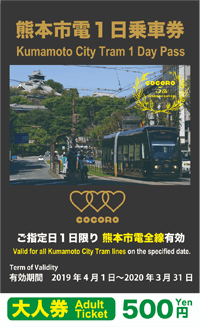 市電1日乗車券